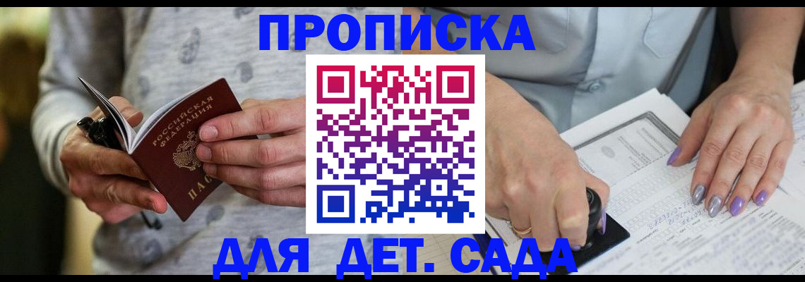 прописка в Куровском