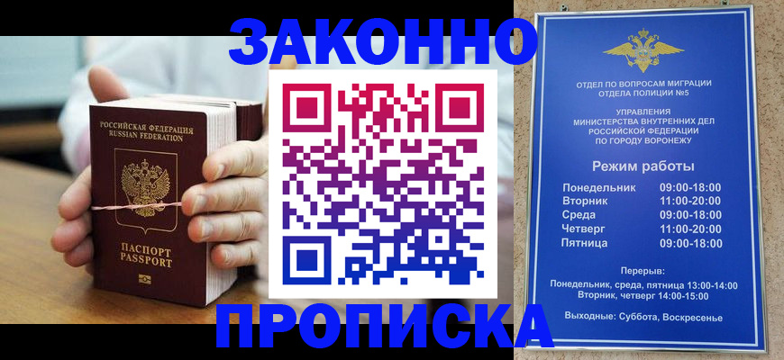 временная регистрация недорого в Куровском