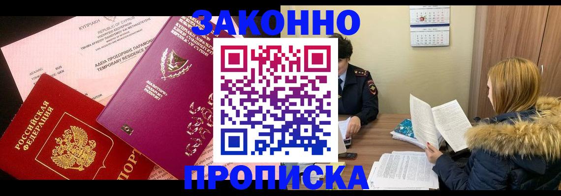 прописка поиск в Куровском