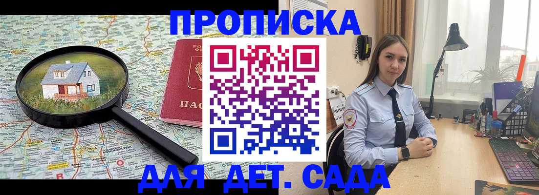 прописка ребенка в Куровском