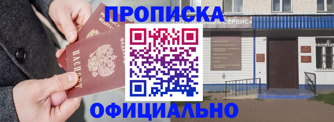 прописка в квартире в Куровском